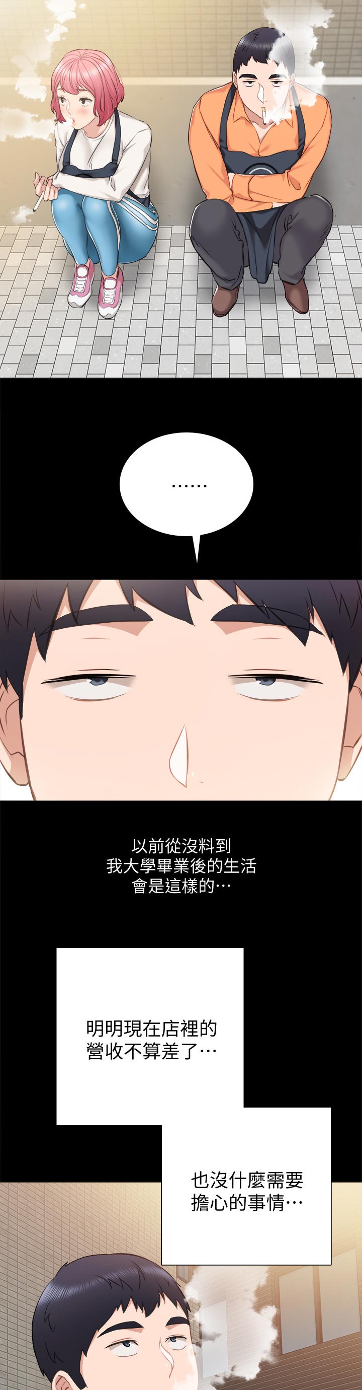 《实习老师》漫画最新章节第73章：谈恋爱的年龄免费下拉式在线观看章节第【4】张图片