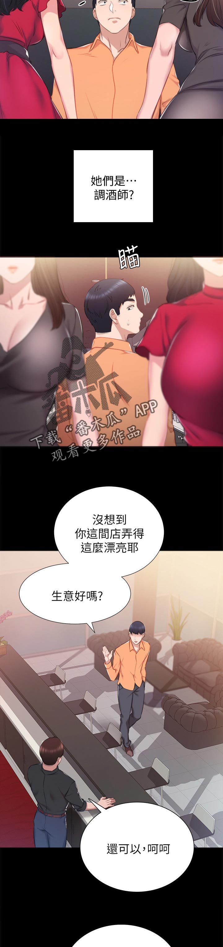 《实习老师》漫画最新章节第74章：偶遇免费下拉式在线观看章节第【4】张图片