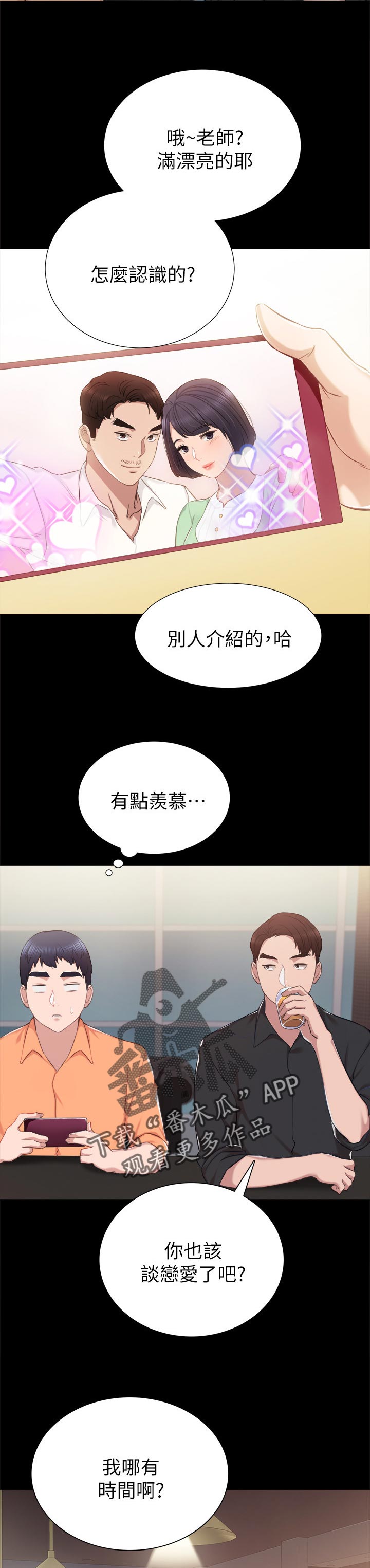 《实习老师》漫画最新章节第74章：偶遇免费下拉式在线观看章节第【2】张图片