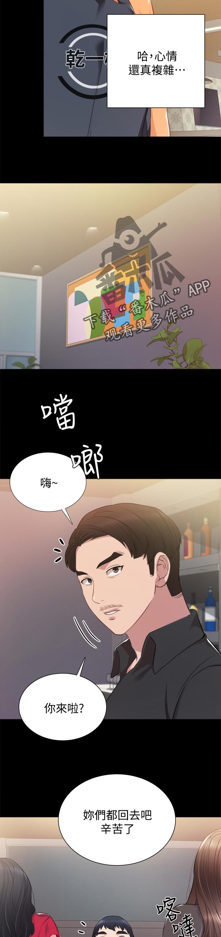 《实习老师》漫画最新章节第74章：偶遇免费下拉式在线观看章节第【5】张图片