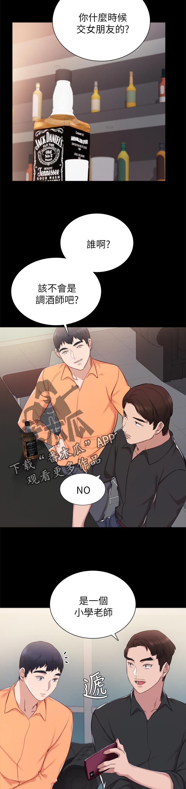 《实习老师》漫画最新章节第74章：偶遇免费下拉式在线观看章节第【3】张图片