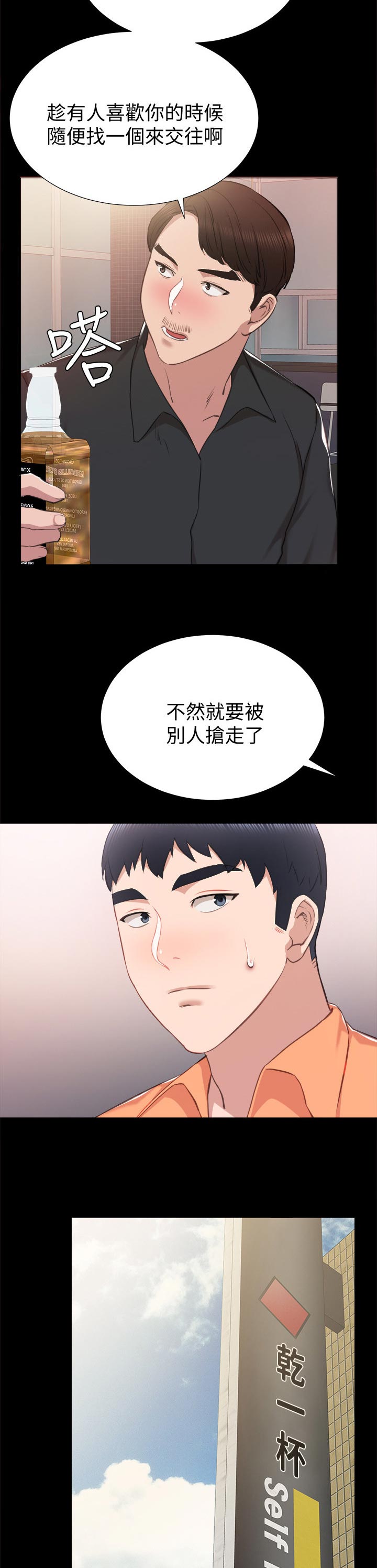 《实习老师》漫画最新章节第75章：交往的幻想免费下拉式在线观看章节第【9】张图片