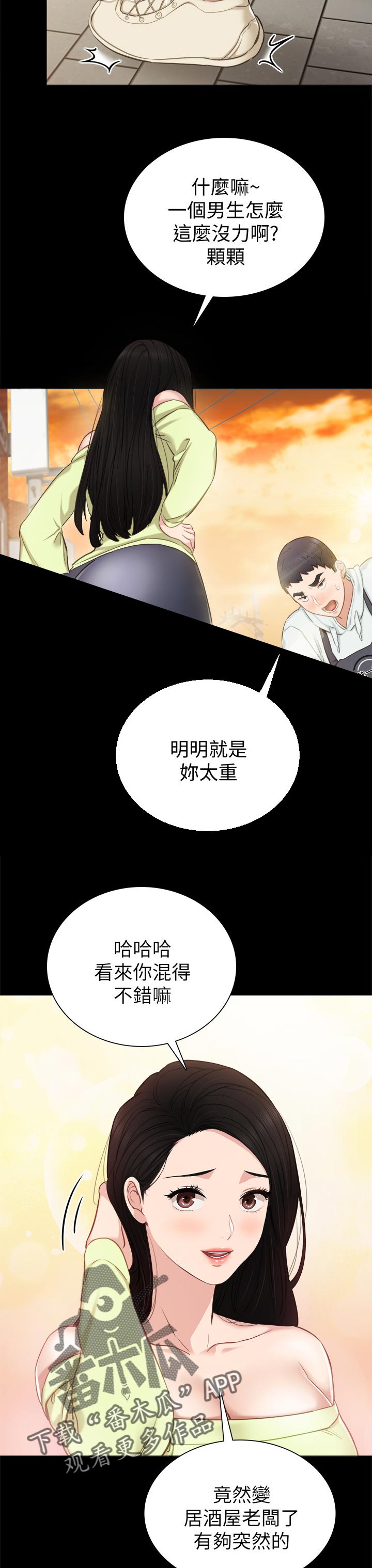 《实习老师》漫画最新章节第76章：曾经的学生们免费下拉式在线观看章节第【4】张图片