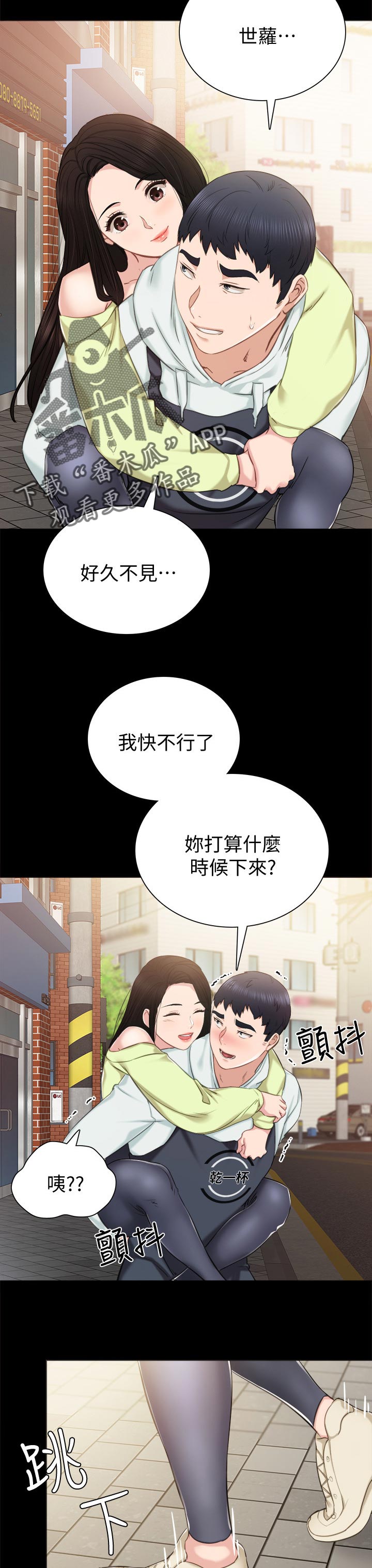 《实习老师》漫画最新章节第76章：曾经的学生们免费下拉式在线观看章节第【5】张图片