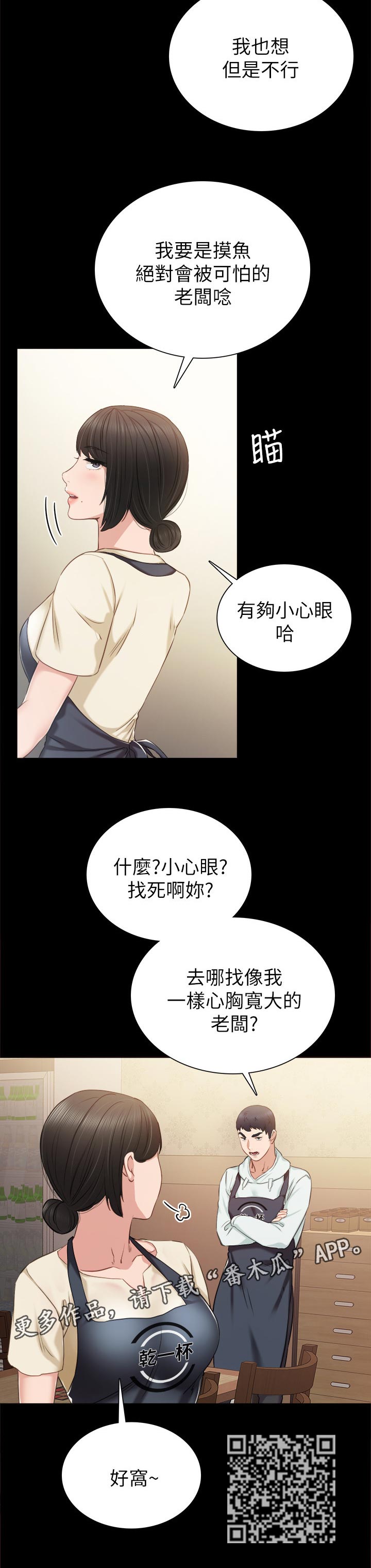 《实习老师》漫画最新章节第76章：曾经的学生们免费下拉式在线观看章节第【1】张图片