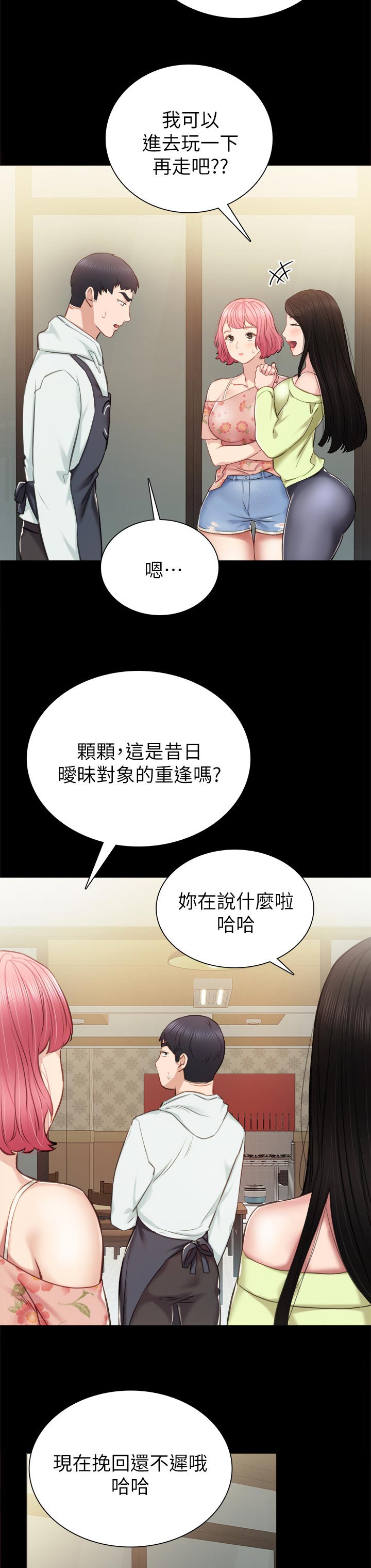 《实习老师》漫画最新章节第76章：曾经的学生们免费下拉式在线观看章节第【3】张图片