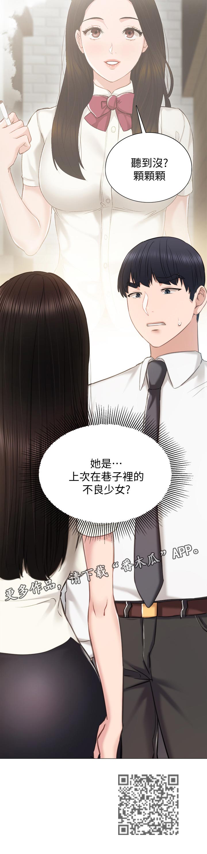 《实习老师》漫画最新章节第77章：背影免费下拉式在线观看章节第【1】张图片