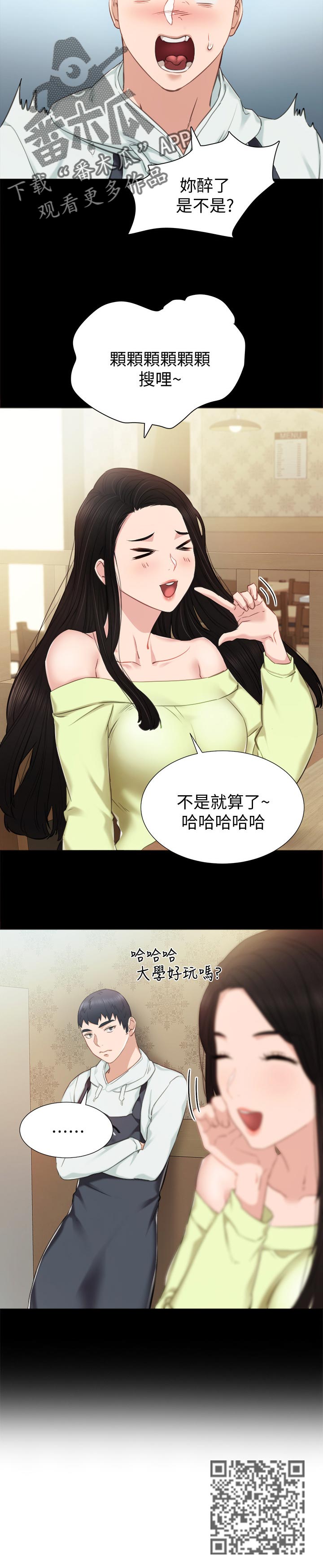 《实习老师》漫画最新章节第77章：背影免费下拉式在线观看章节第【9】张图片