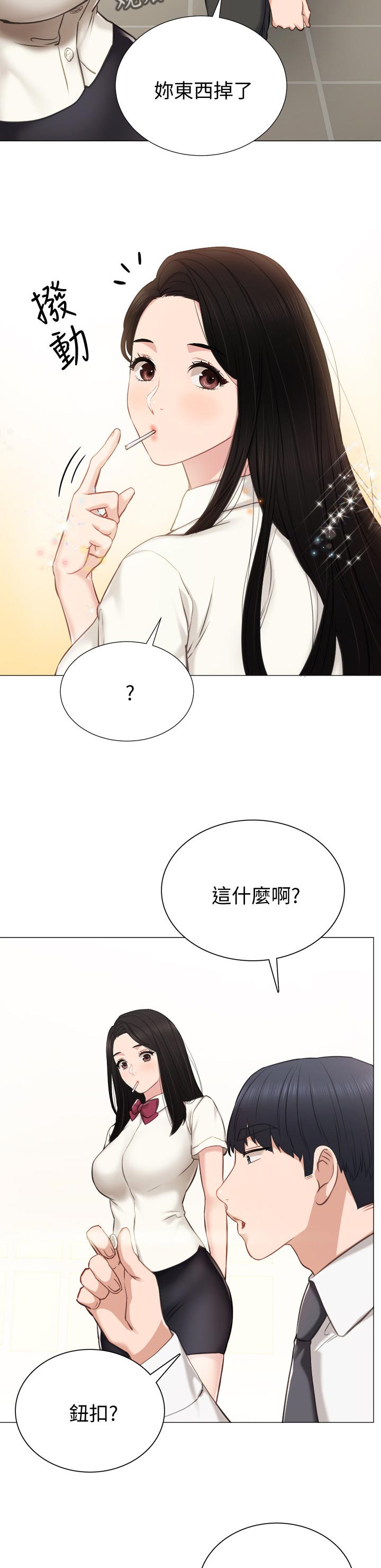 《实习老师》漫画最新章节第77章：背影免费下拉式在线观看章节第【4】张图片