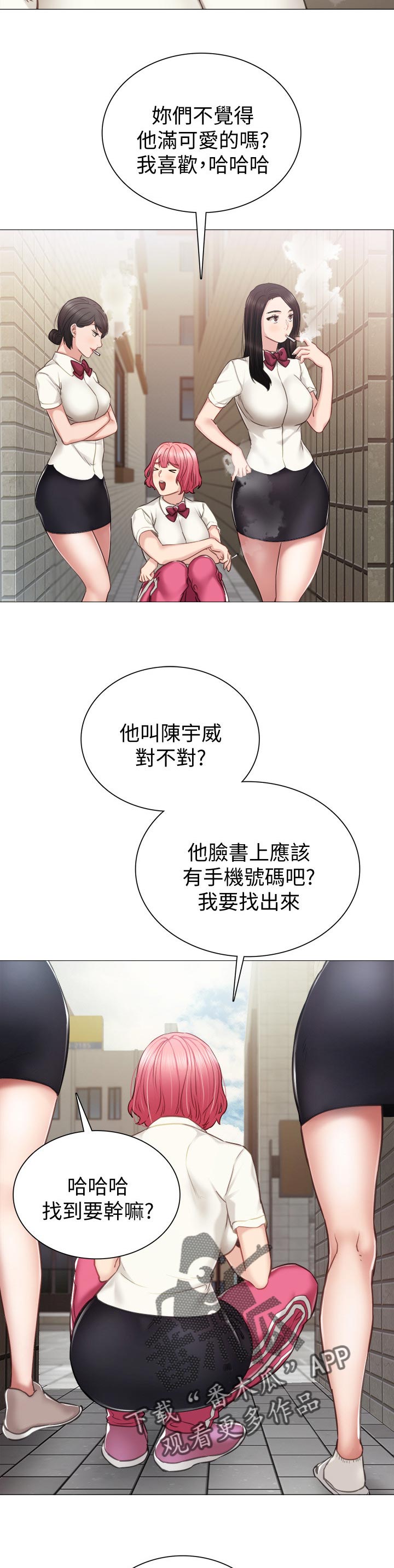 《实习老师》漫画最新章节第78章：甩不掉的不良免费下拉式在线观看章节第【4】张图片