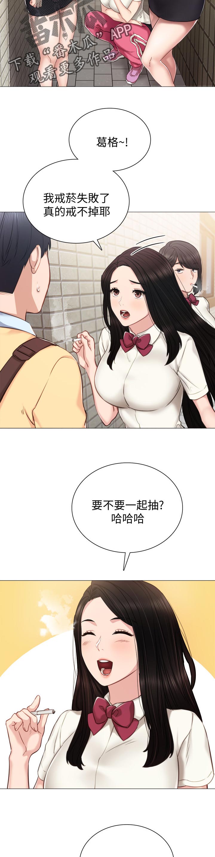 《实习老师》漫画最新章节第78章：甩不掉的不良免费下拉式在线观看章节第【6】张图片