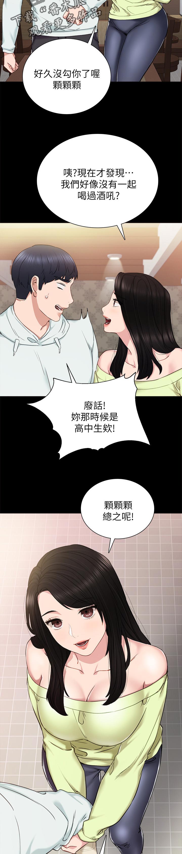 《实习老师》漫画最新章节第83章：罪恶感免费下拉式在线观看章节第【5】张图片