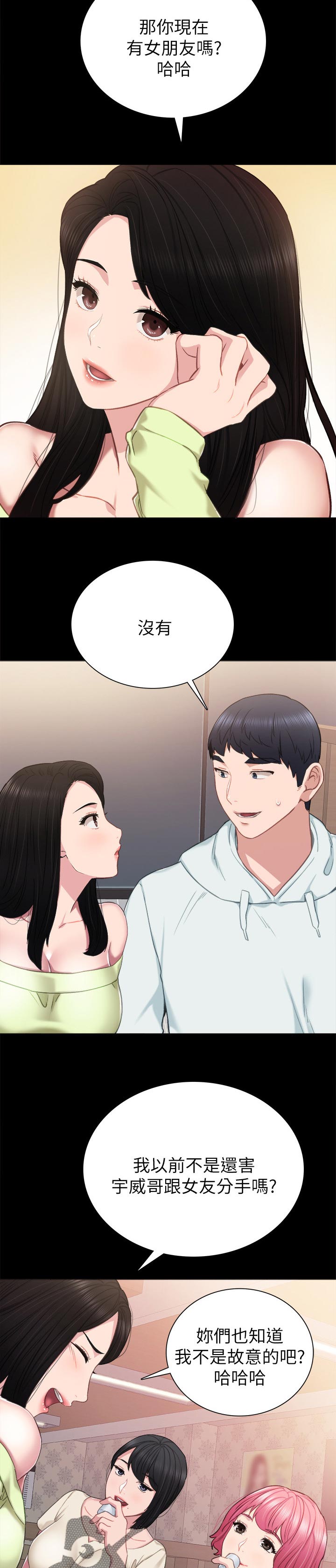 《实习老师》漫画最新章节第83章：罪恶感免费下拉式在线观看章节第【2】张图片