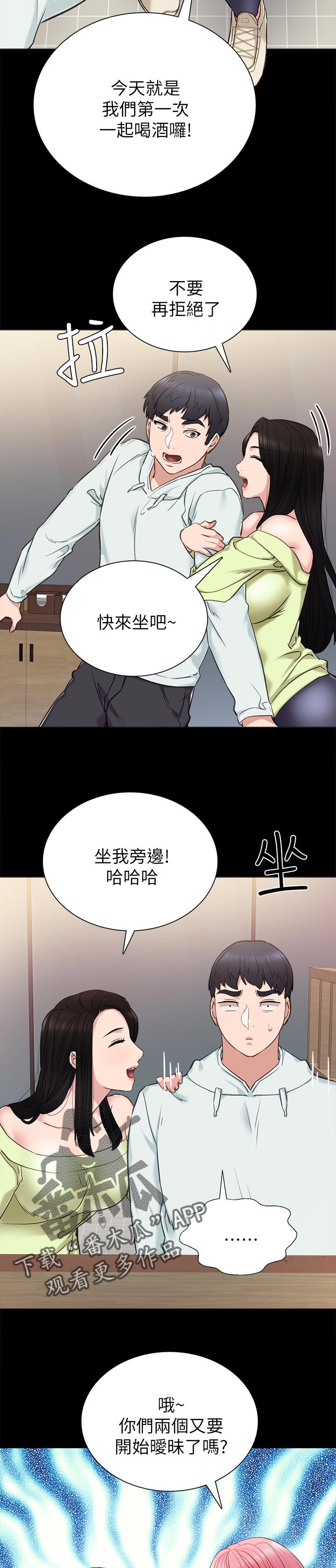 《实习老师》漫画最新章节第83章：罪恶感免费下拉式在线观看章节第【4】张图片