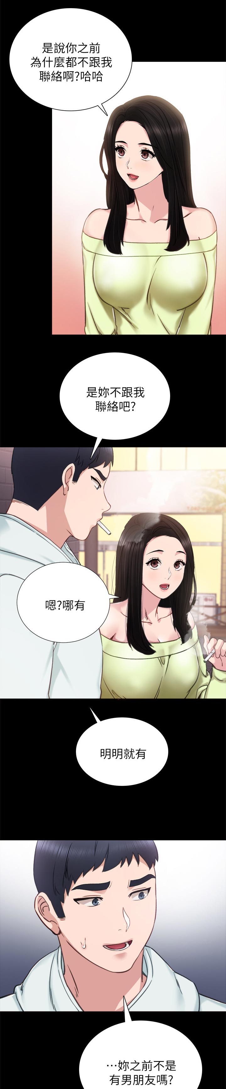 《实习老师》漫画最新章节第84章：愧疚免费下拉式在线观看章节第【7】张图片