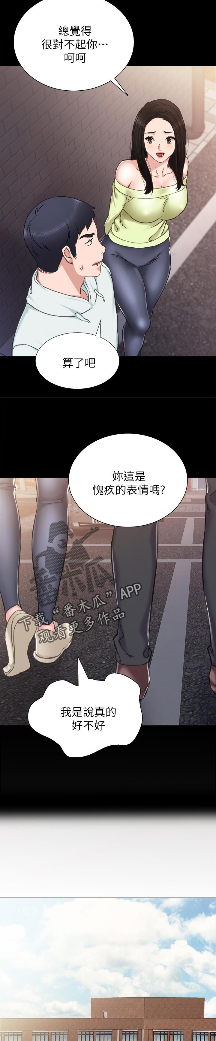 《实习老师》漫画最新章节第84章：愧疚免费下拉式在线观看章节第【4】张图片