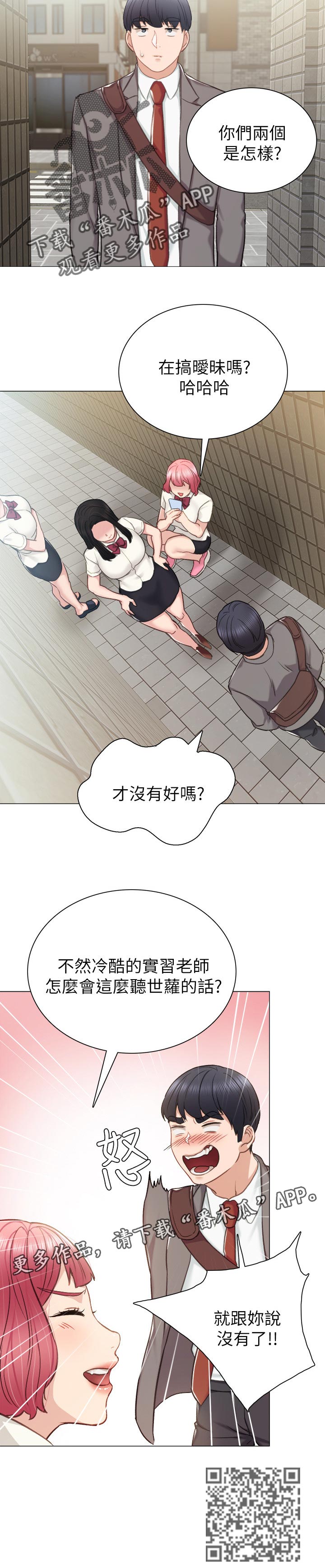 《实习老师》漫画最新章节第84章：愧疚免费下拉式在线观看章节第【1】张图片