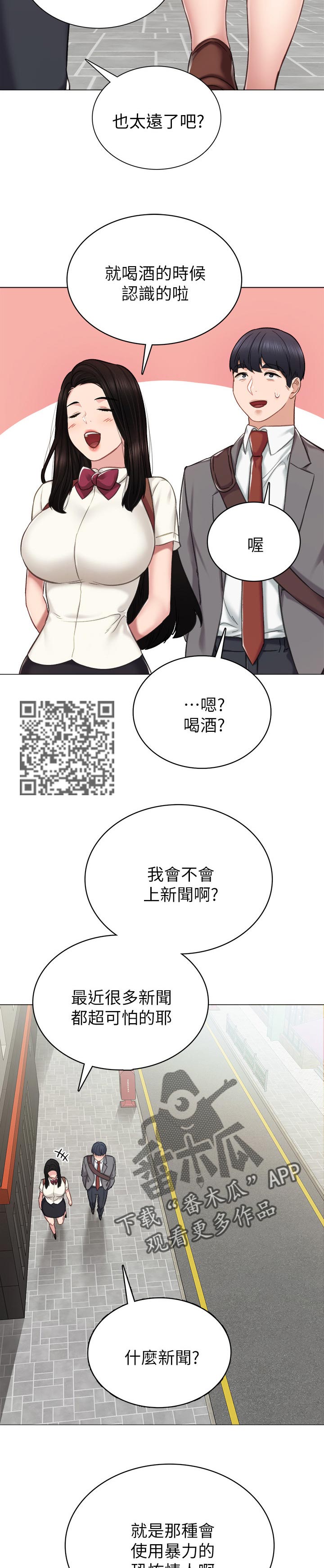 《实习老师》漫画最新章节第85章：陌生人免费下拉式在线观看章节第【6】张图片