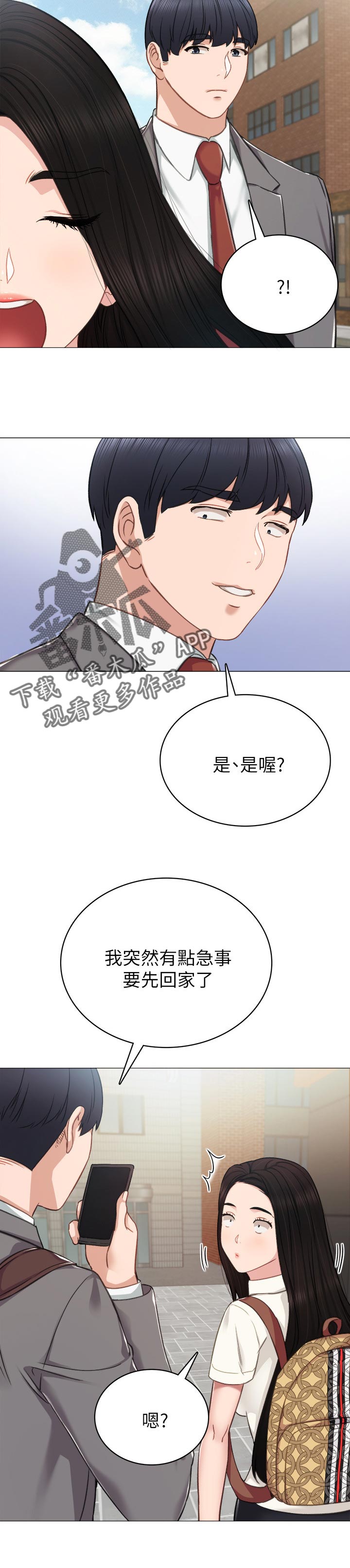 《实习老师》漫画最新章节第85章：陌生人免费下拉式在线观看章节第【4】张图片