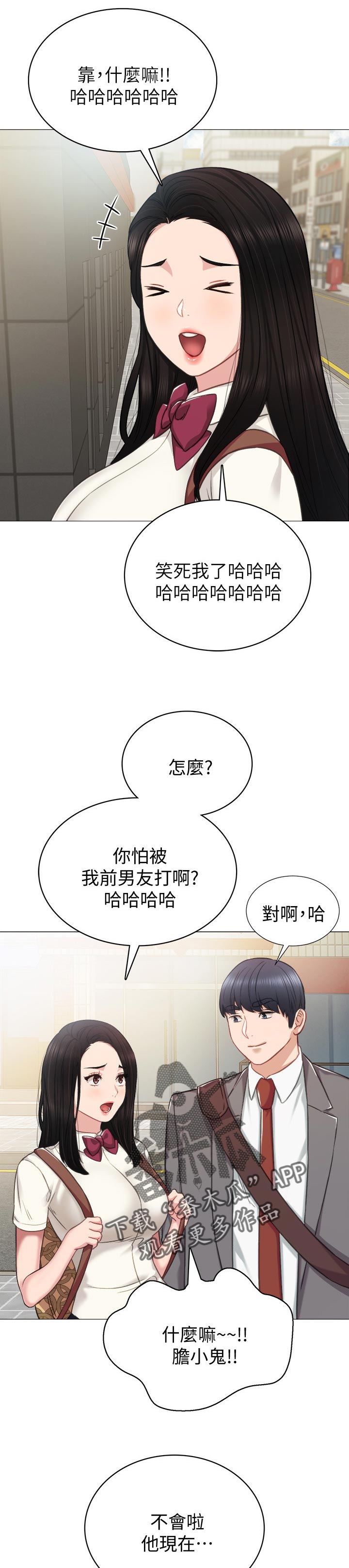 《实习老师》漫画最新章节第85章：陌生人免费下拉式在线观看章节第【3】张图片