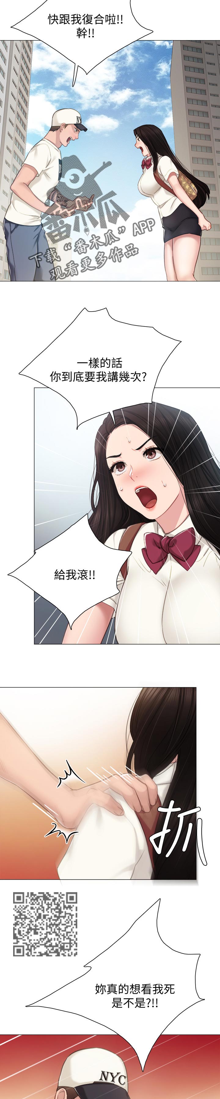 《实习老师》漫画最新章节第86章：不是对手免费下拉式在线观看章节第【7】张图片