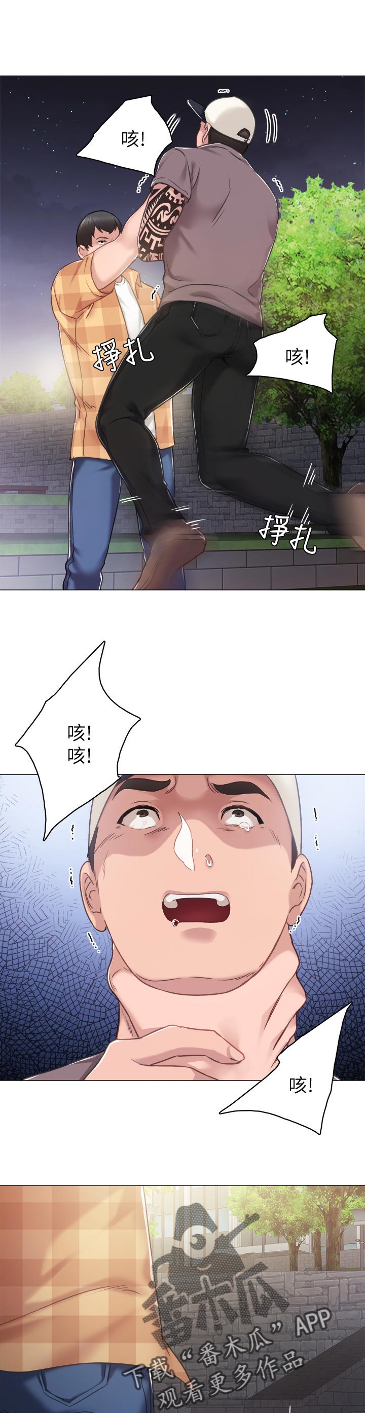 《实习老师》漫画最新章节第90章：出手免费下拉式在线观看章节第【4】张图片