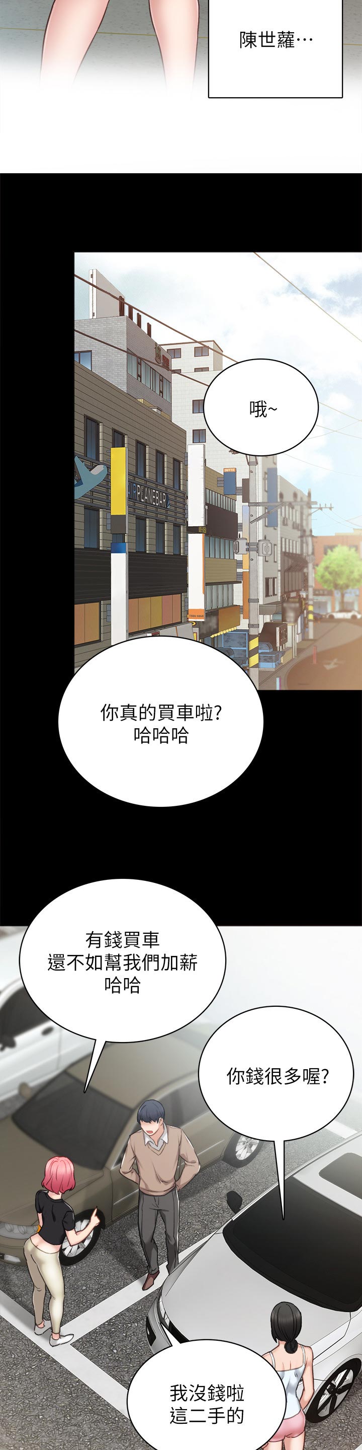 《实习老师》漫画最新章节第92章：请求出去玩免费下拉式在线观看章节第【3】张图片