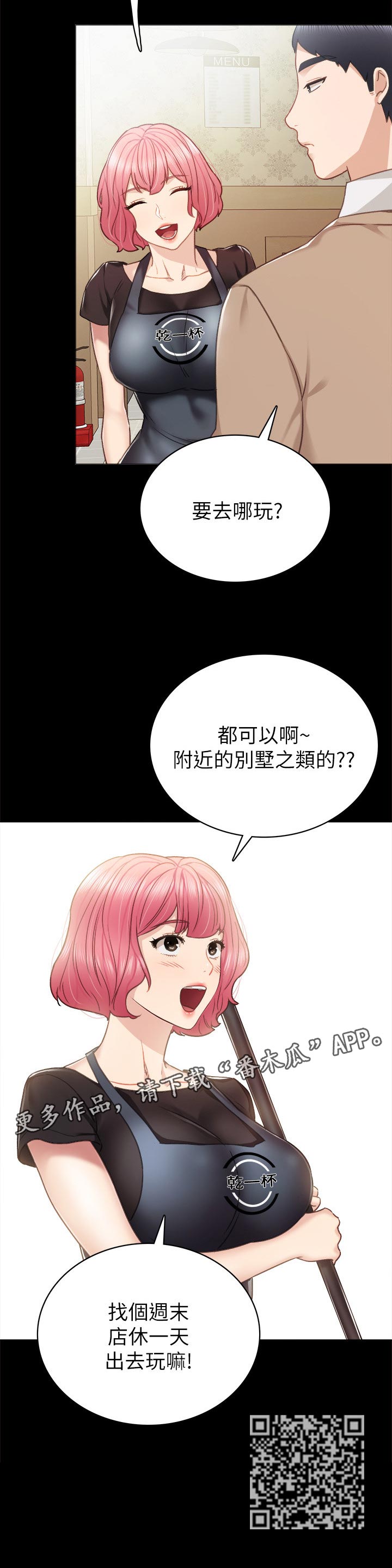 《实习老师》漫画最新章节第92章：请求出去玩免费下拉式在线观看章节第【1】张图片