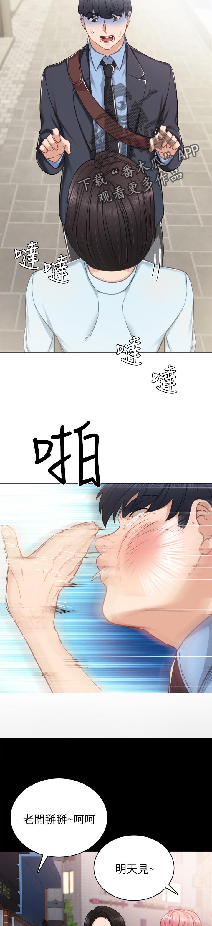 《实习老师》漫画最新章节第92章：请求出去玩免费下拉式在线观看章节第【6】张图片