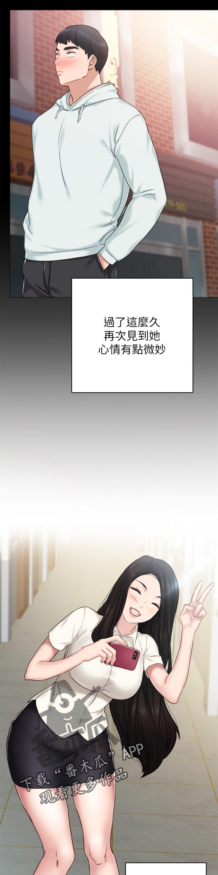 《实习老师》漫画最新章节第92章：请求出去玩免费下拉式在线观看章节第【4】张图片