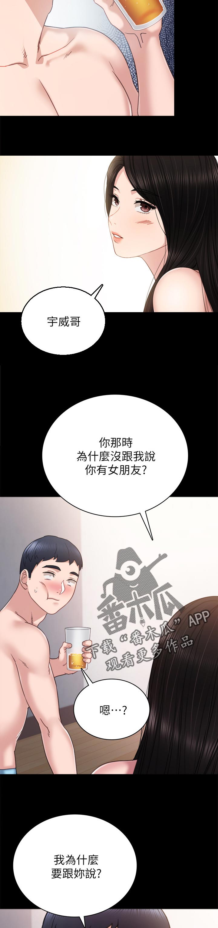 《实习老师》漫画最新章节第94章：老实说免费下拉式在线观看章节第【6】张图片