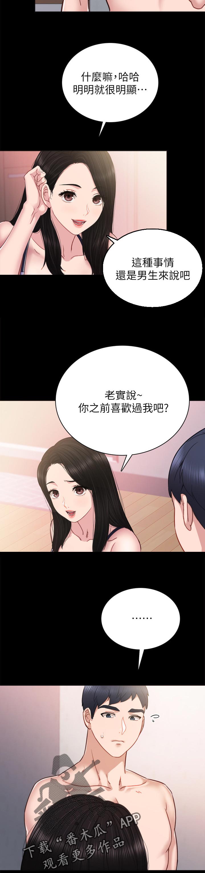 《实习老师》漫画最新章节第94章：老实说免费下拉式在线观看章节第【4】张图片