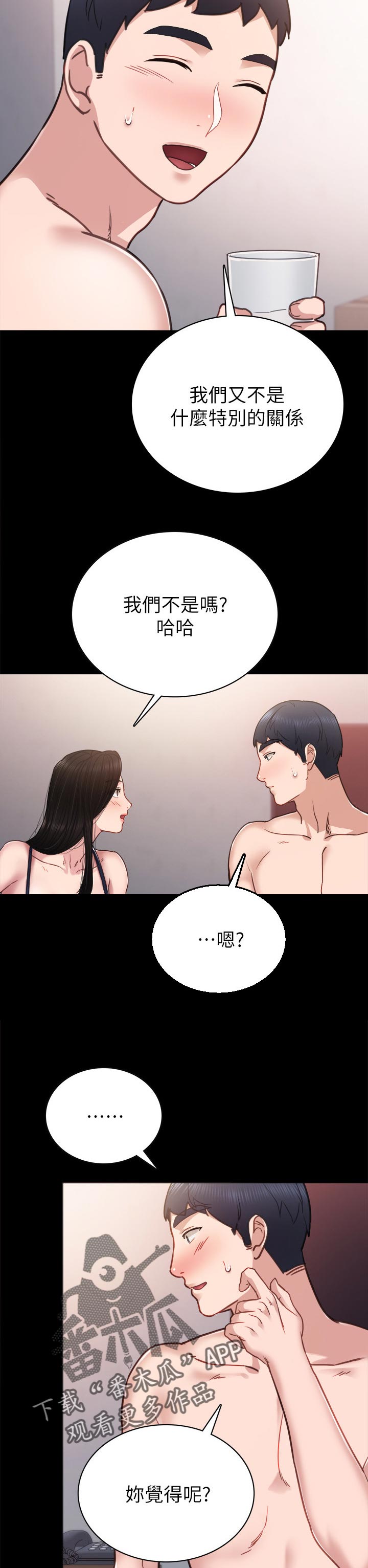 《实习老师》漫画最新章节第94章：老实说免费下拉式在线观看章节第【5】张图片