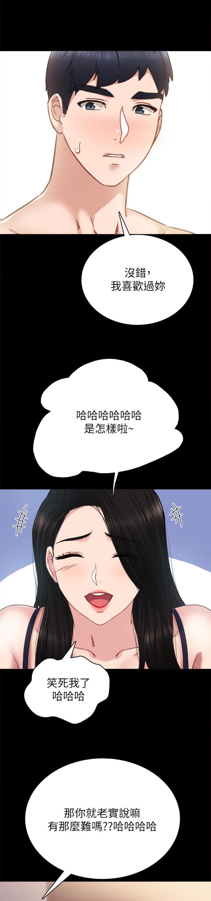 《实习老师》漫画最新章节第94章：老实说免费下拉式在线观看章节第【3】张图片