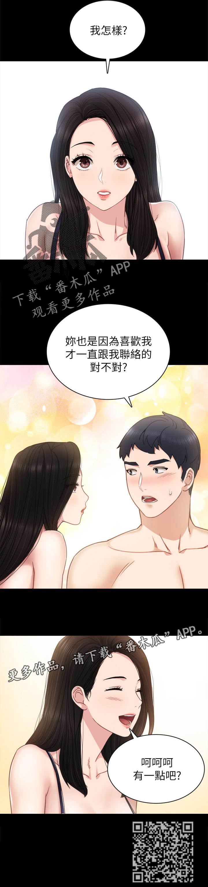 《实习老师》漫画最新章节第94章：老实说免费下拉式在线观看章节第【1】张图片