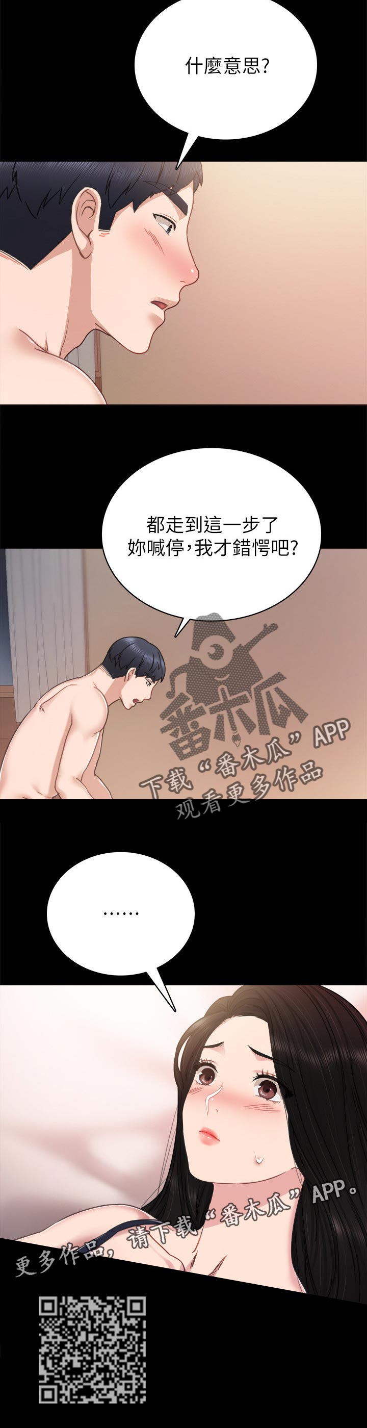 《实习老师》漫画最新章节第95章：错愕免费下拉式在线观看章节第【1】张图片