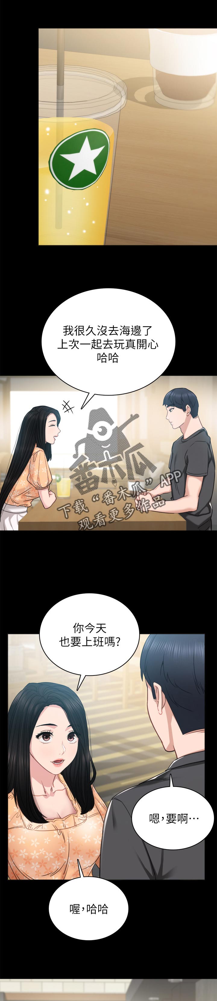 《实习老师》漫画最新章节第98章：交往免费下拉式在线观看章节第【6】张图片