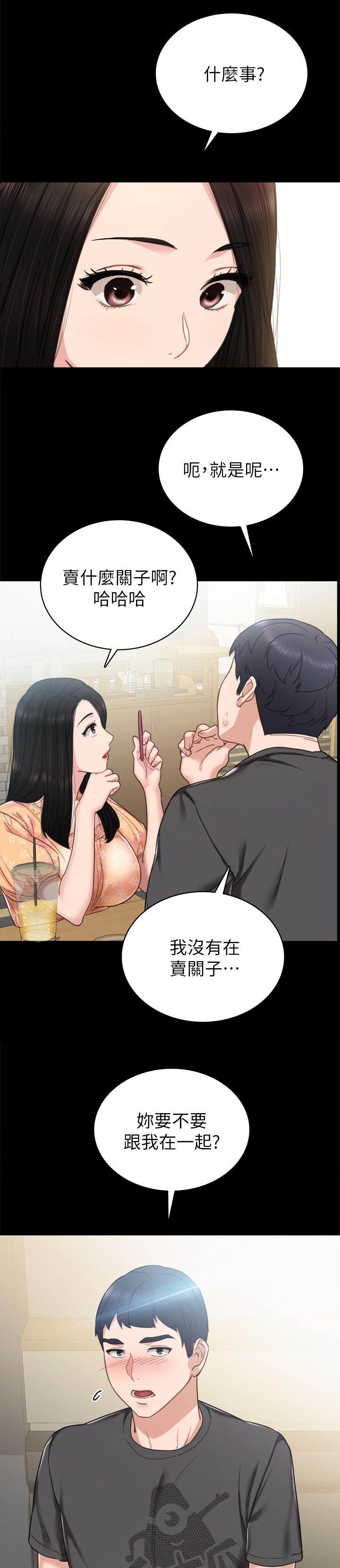 《实习老师》漫画最新章节第98章：交往免费下拉式在线观看章节第【4】张图片