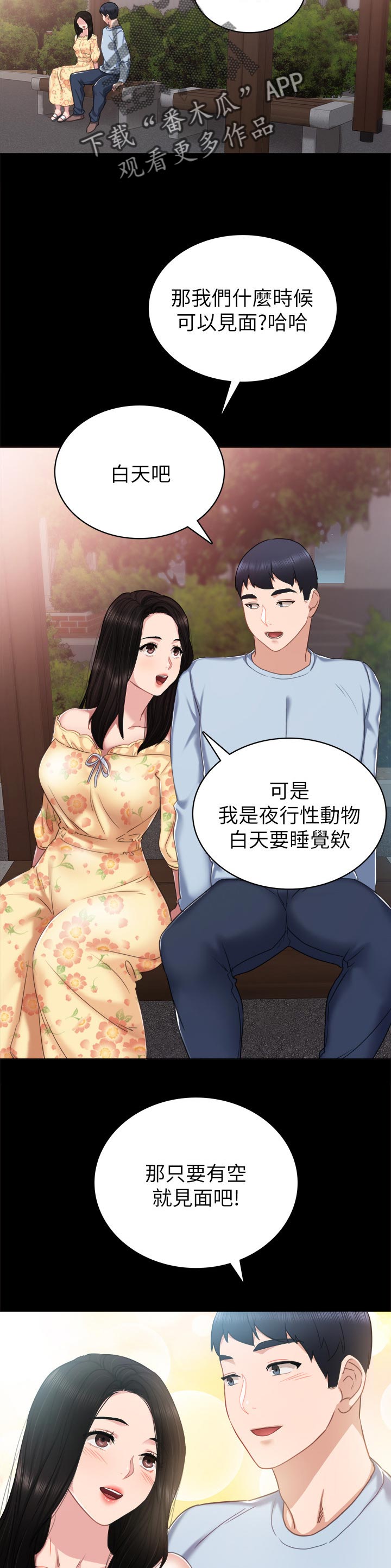 《实习老师》漫画最新章节第99章：忍不住免费下拉式在线观看章节第【7】张图片