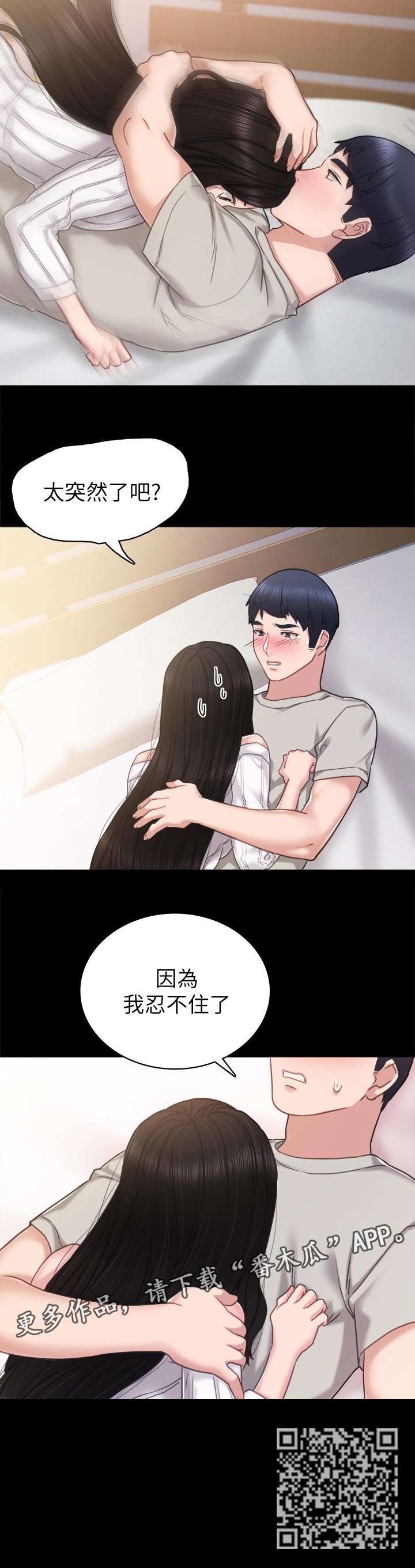 《实习老师》漫画最新章节第99章：忍不住免费下拉式在线观看章节第【1】张图片