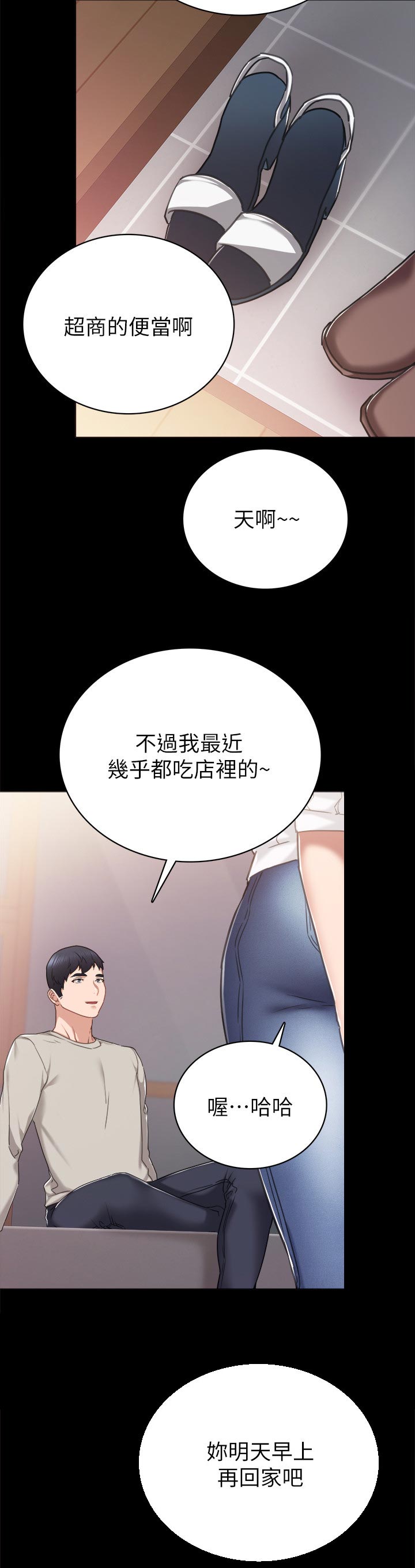 《实习老师》漫画最新章节第99章：忍不住免费下拉式在线观看章节第【4】张图片