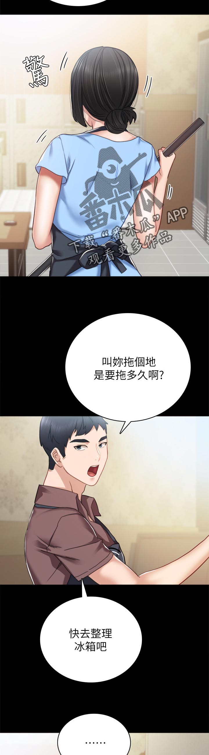 《实习老师》漫画最新章节第101章：吓我一跳免费下拉式在线观看章节第【2】张图片