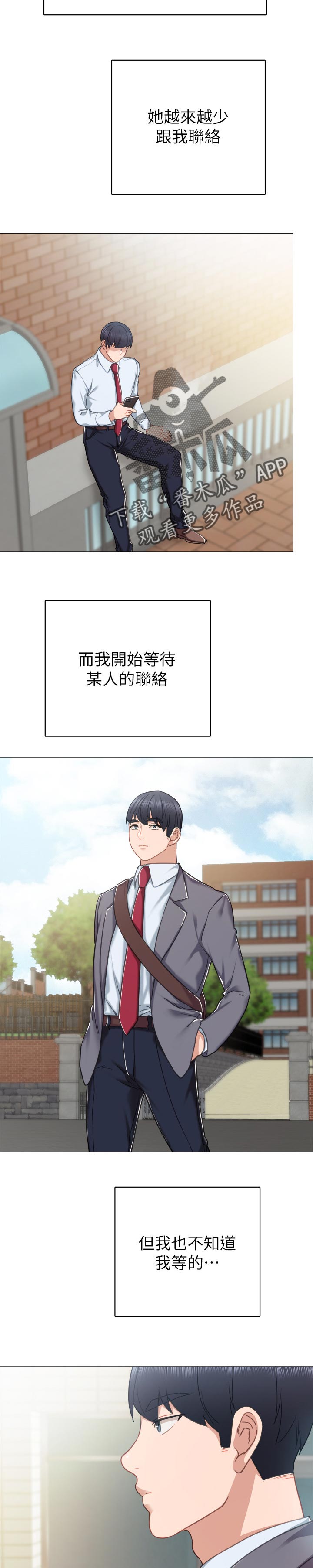 《实习老师》漫画最新章节第101章：吓我一跳免费下拉式在线观看章节第【6】张图片