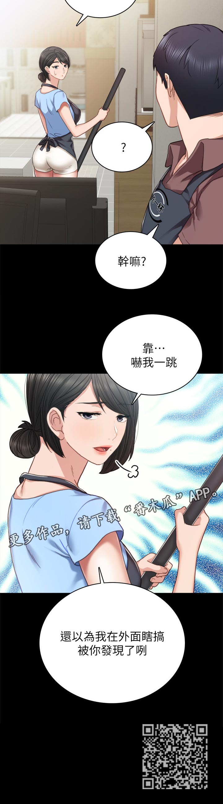 《实习老师》漫画最新章节第101章：吓我一跳免费下拉式在线观看章节第【1】张图片