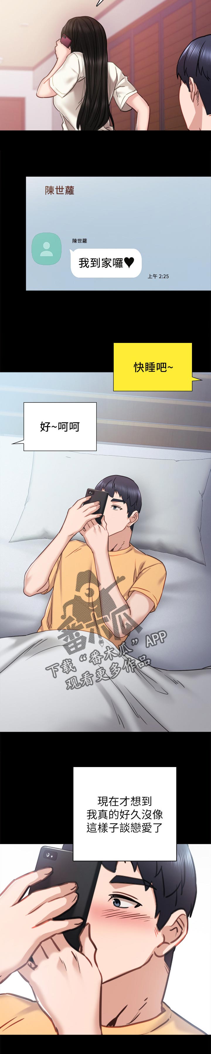 《实习老师》漫画最新章节第101章：吓我一跳免费下拉式在线观看章节第【4】张图片