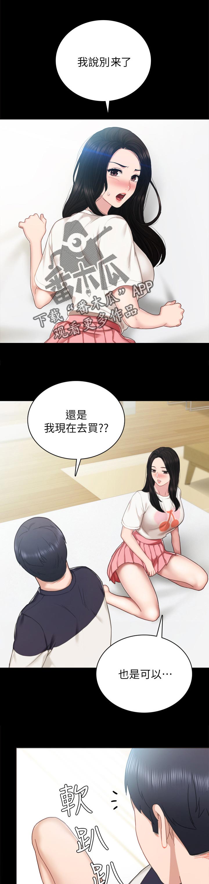 《实习老师》漫画最新章节第103章：魅力免费下拉式在线观看章节第【3】张图片