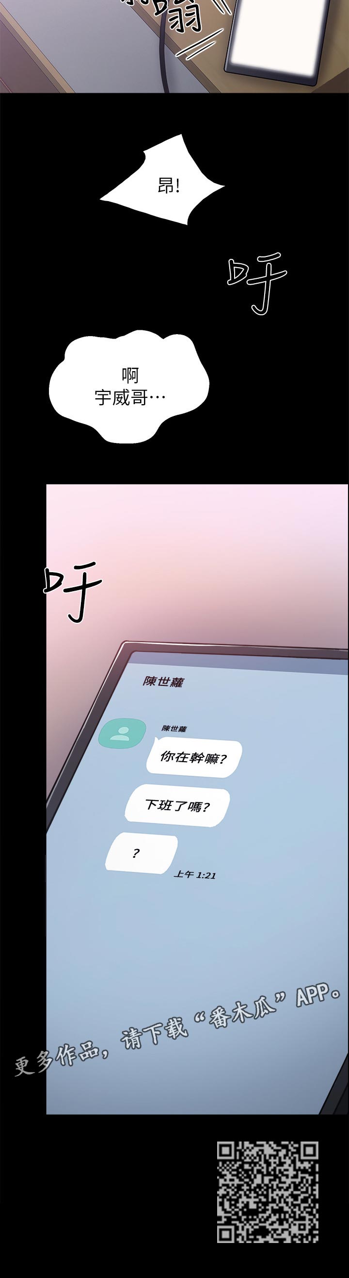 《实习老师》漫画最新章节第108章：生龙活虎免费下拉式在线观看章节第【1】张图片