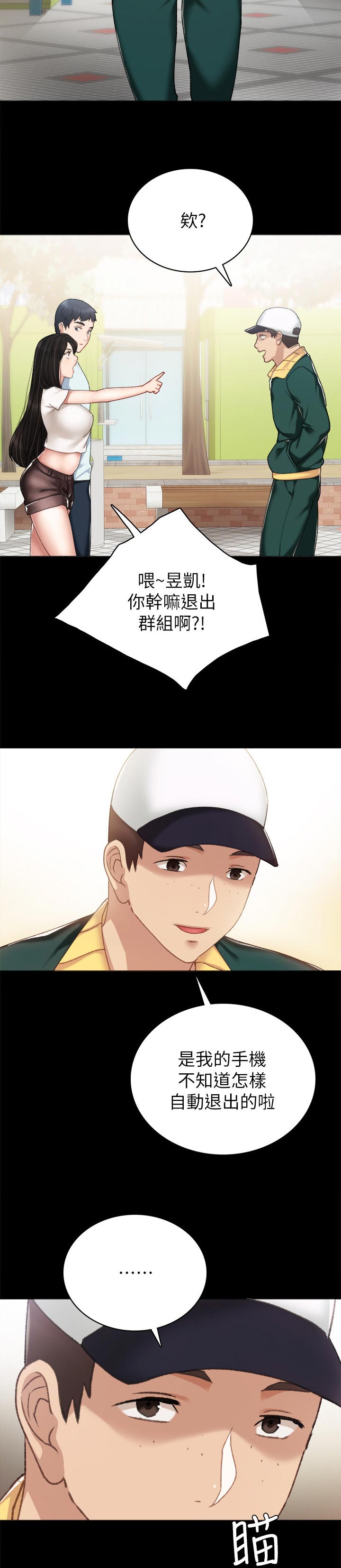 《实习老师》漫画最新章节第111章：吓死我了免费下拉式在线观看章节第【4】张图片