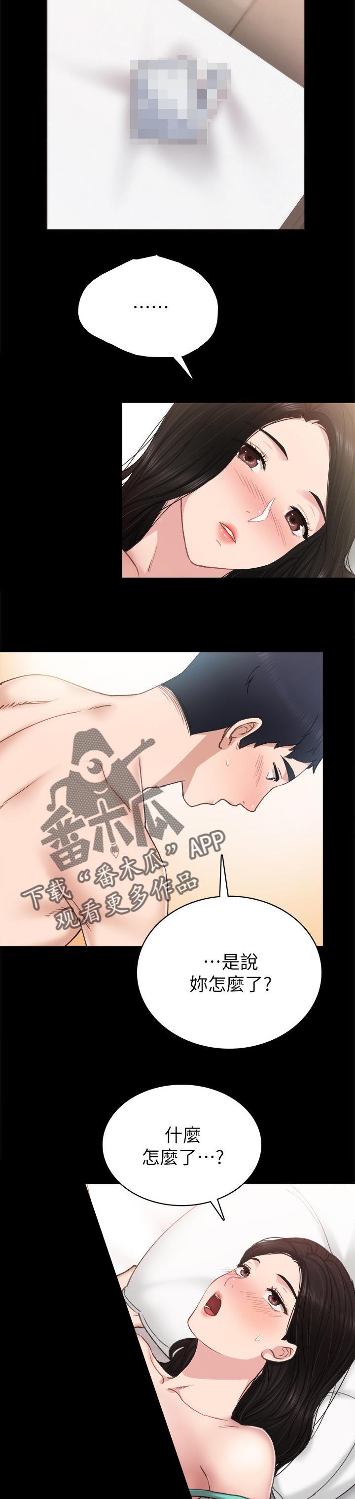 《实习老师》漫画最新章节第113章：感觉还不错免费下拉式在线观看章节第【2】张图片