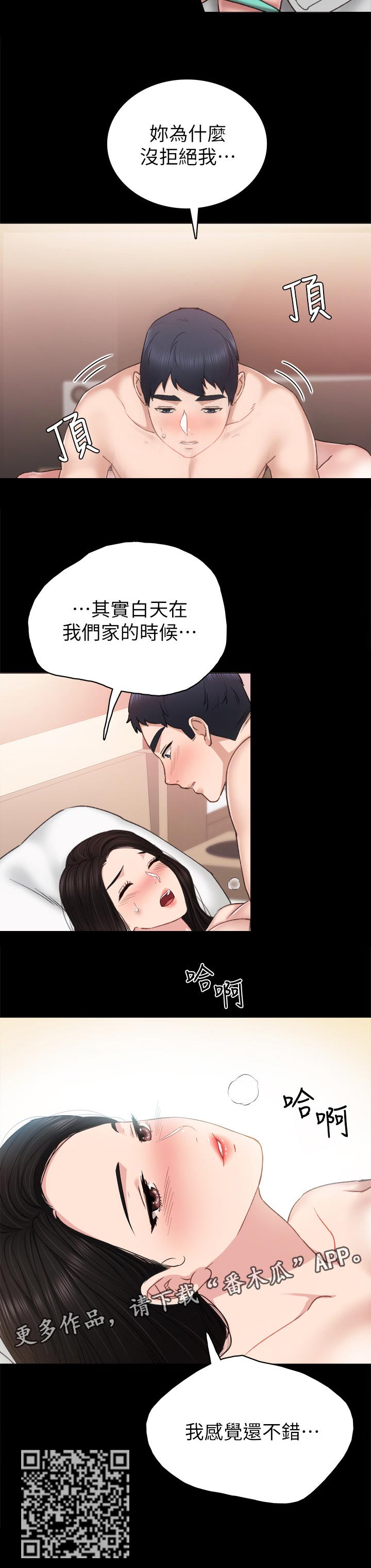 《实习老师》漫画最新章节第113章：感觉还不错免费下拉式在线观看章节第【1】张图片